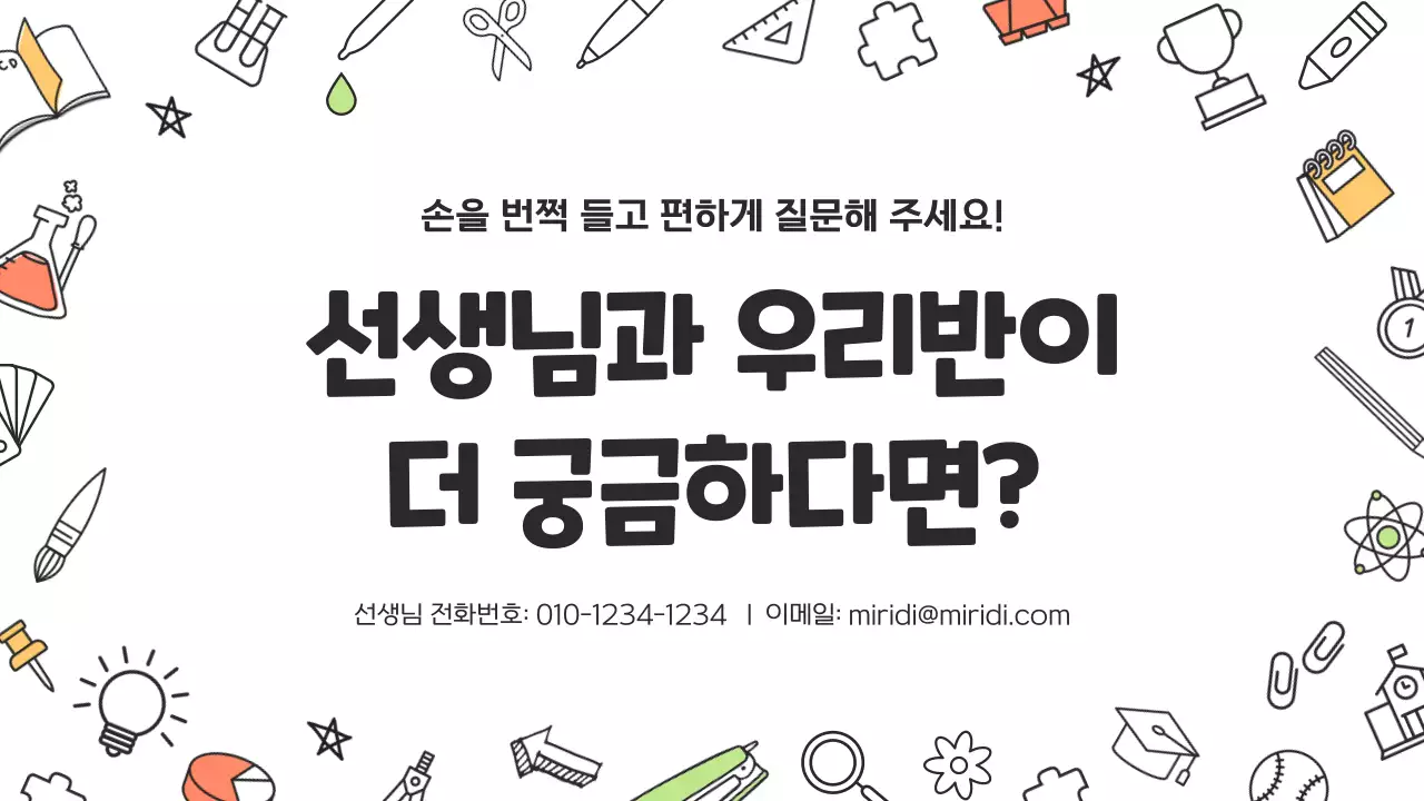 흰색과 노랑의 아기자기한 초등학교 교사소개서