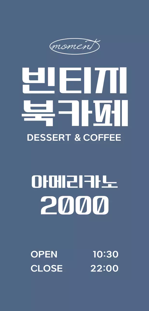 파란색 배경의 빈티지한 메뉴가 나와있는 북카페 입간판