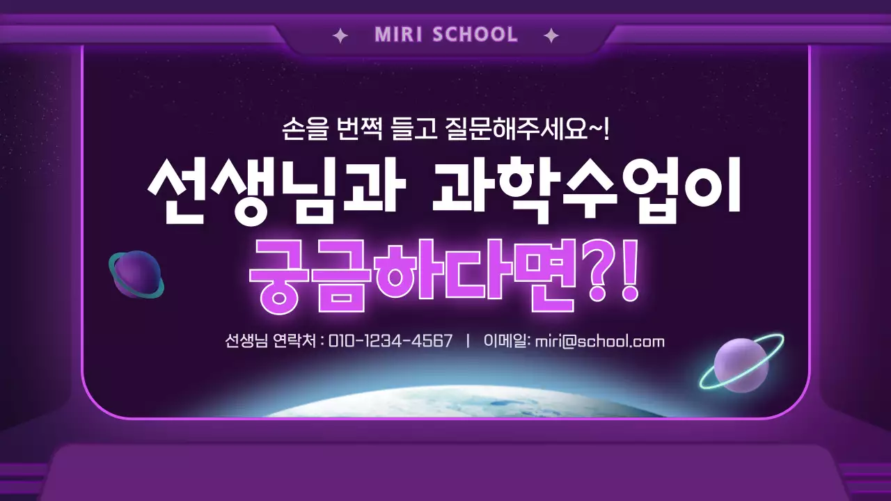 우주선 컨셉의 과학 수업 소개