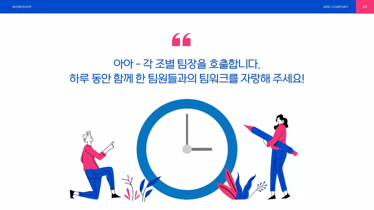 블루와 핑크의 일러스트 강조 팀빌딩 워크샵