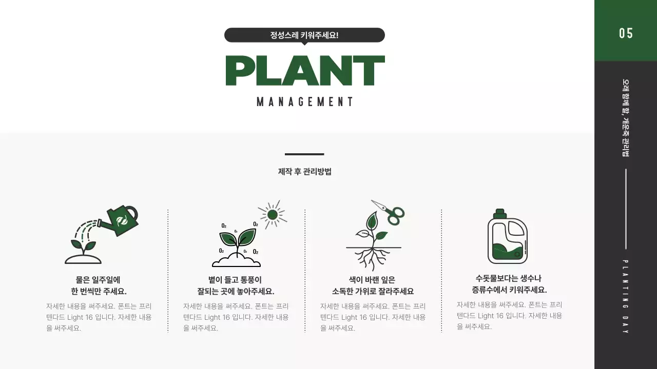 초록색상에 식물을 활용한 깔끔한 식목일 프로그램 안내서