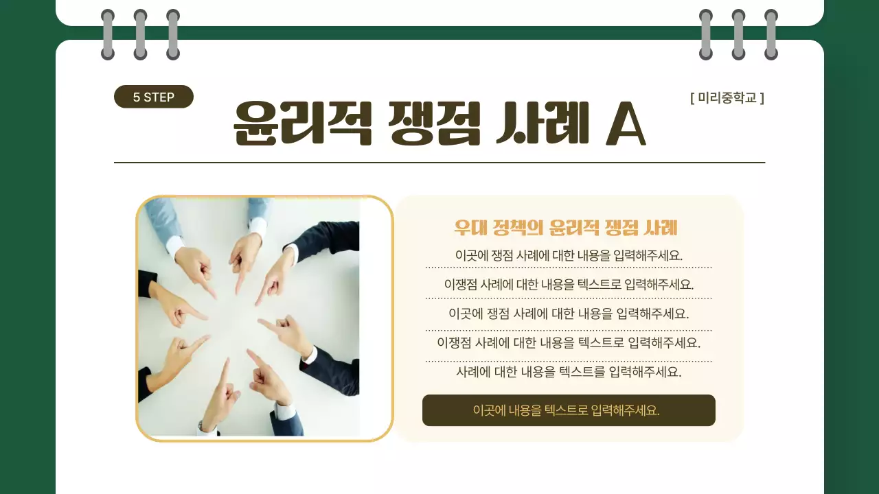 노란색과 초록색의 교실 컨셉 윤리 수업