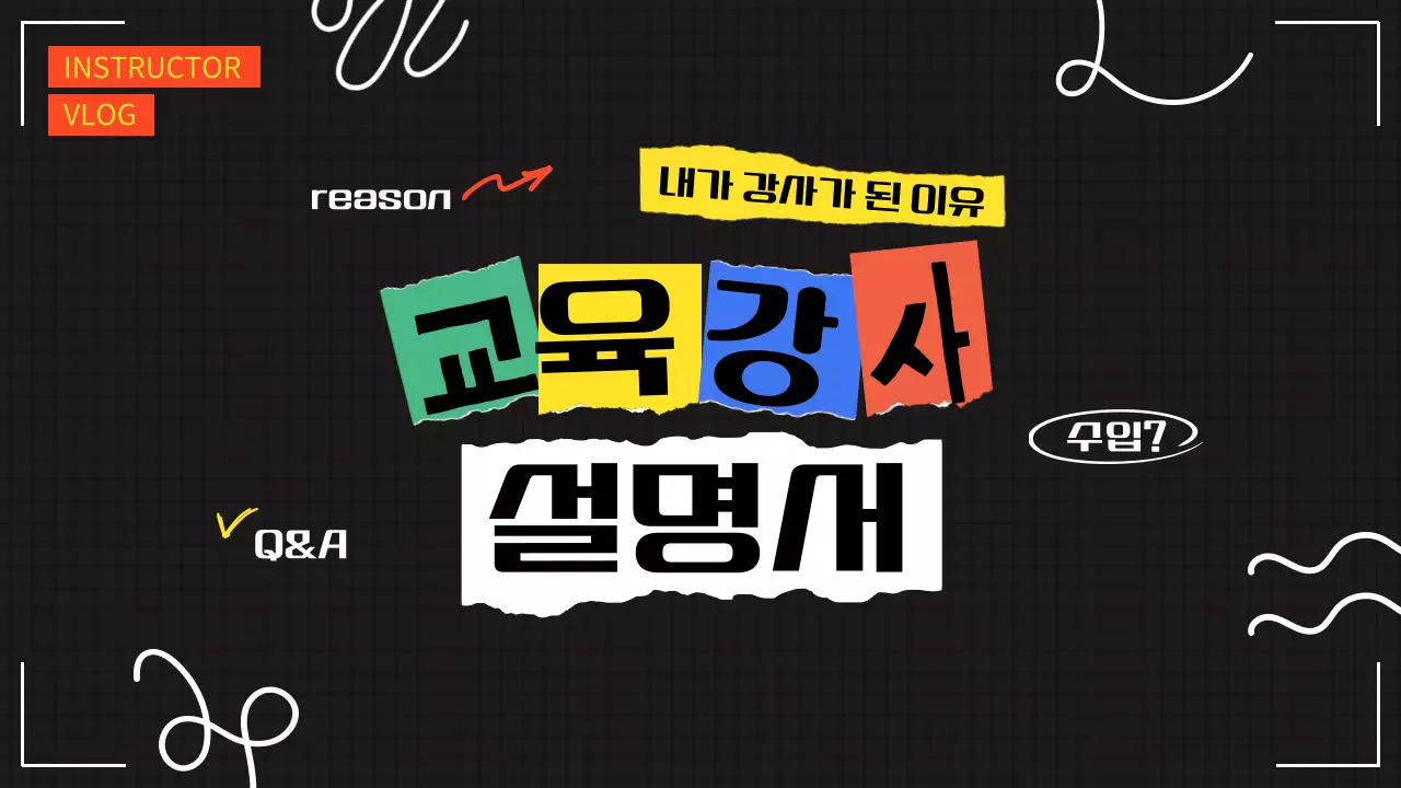 검은색과 주황색의 깔끔한 심플한 유튜브 강의 썸네일 