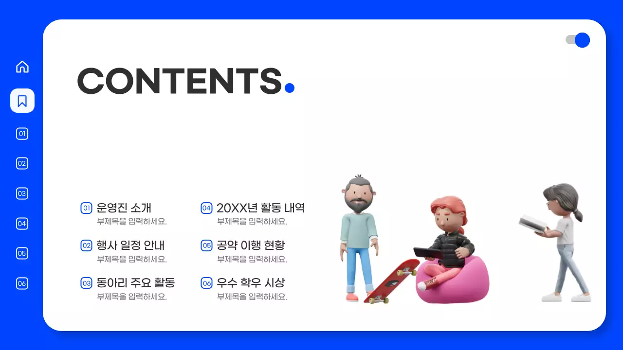 파란색 3D의 대학교 개강총회 