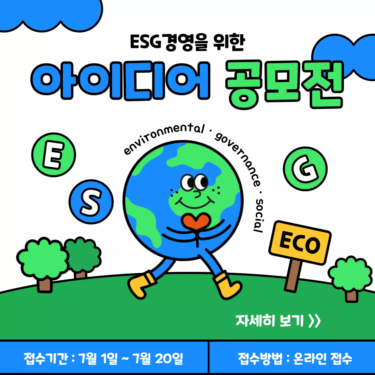 파란색 연두색의 키치한 느낌의 ESG아이디어 공모전