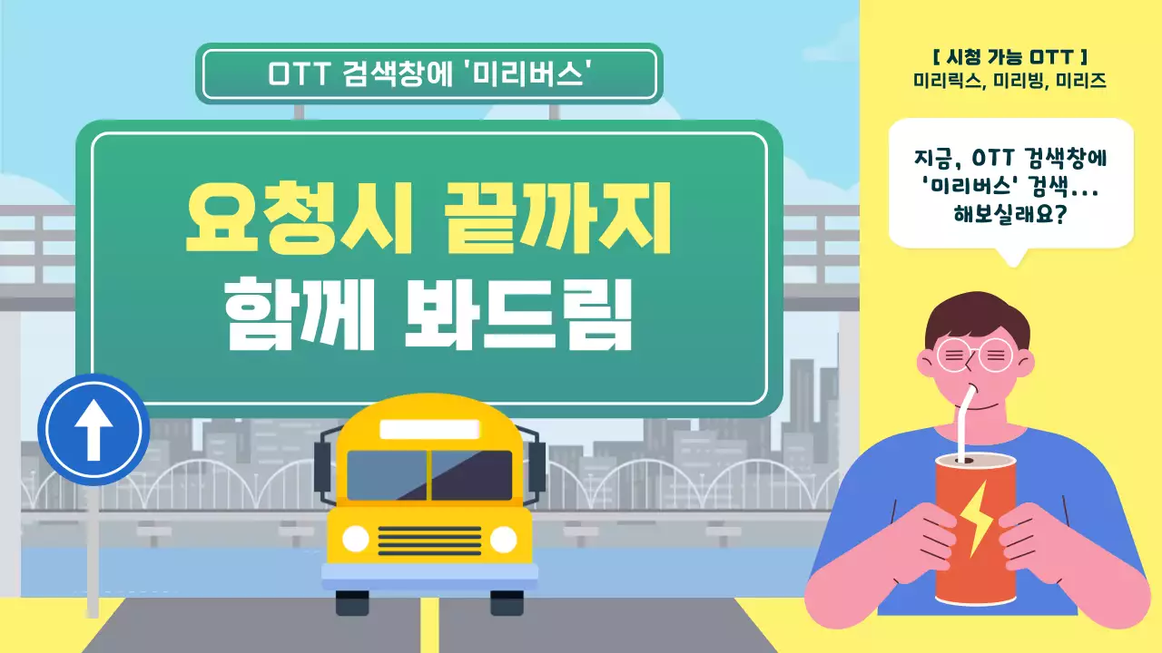 초록색과 노란색의 고속도로 테마의 최애 장르영업