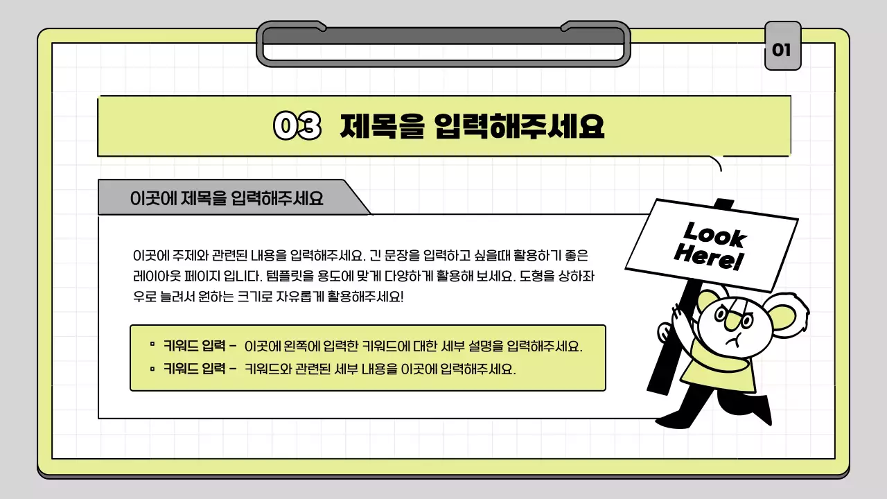 라임색과 흰색의 클립보트 컨셉 교육용 프레젠테이션 키트