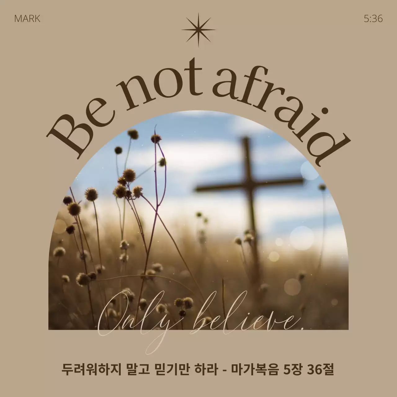 베이지색과 브라운색의 깔끔한 기독교 성경 말씀