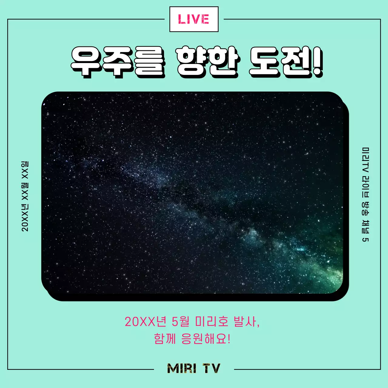 민트 블랙 인공위성 발사 안내