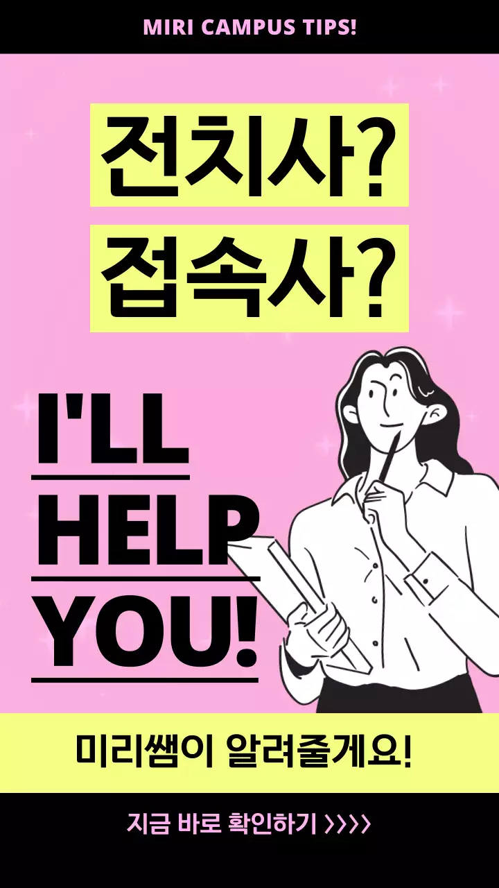 핑크컬러 배경과 블랙과 옐로우가 포인트되는 팁 홍보컨텐츠