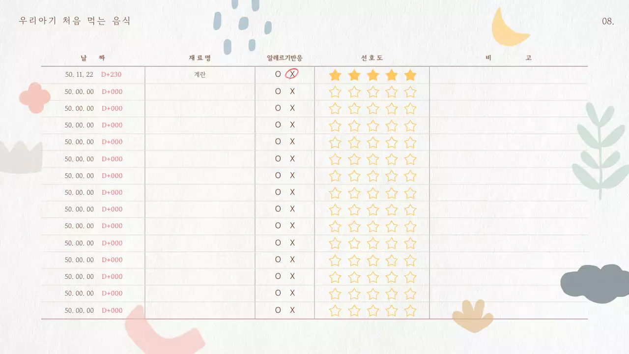 파스텔톤 일러스트 귀여운 노트