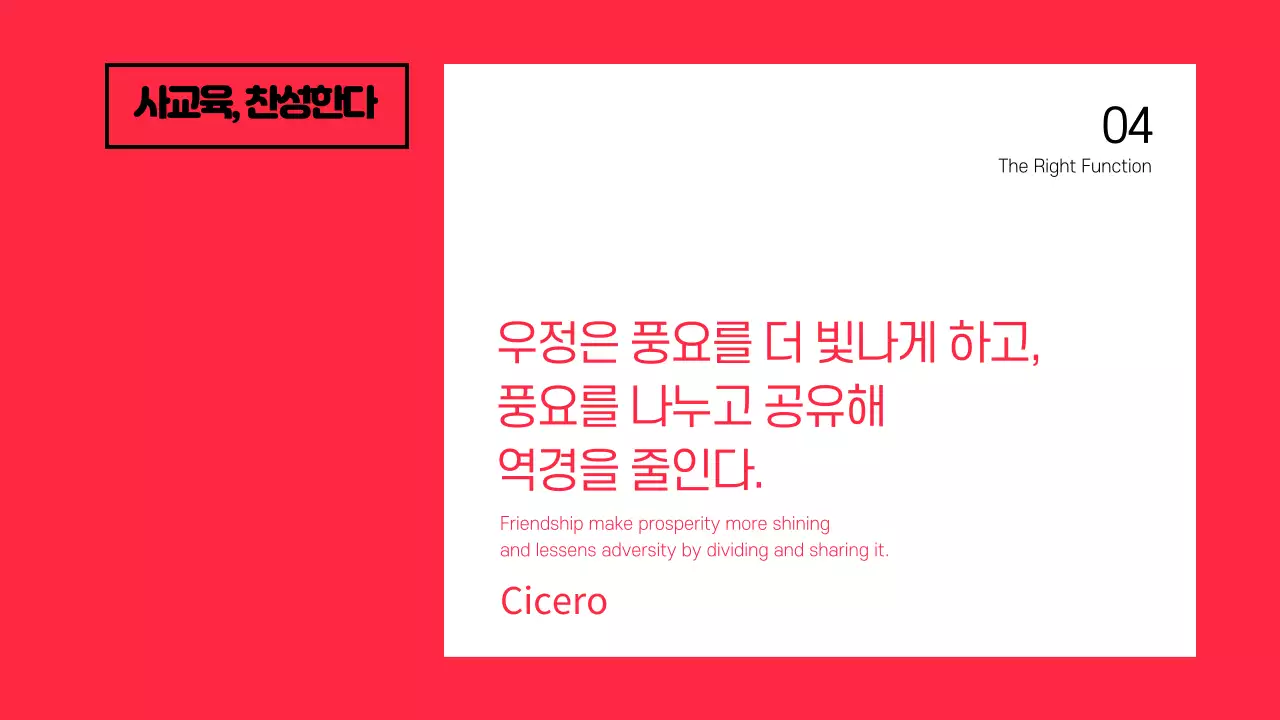 레드의 텍스트 강조와 사진 레이아웃의 토론 발표