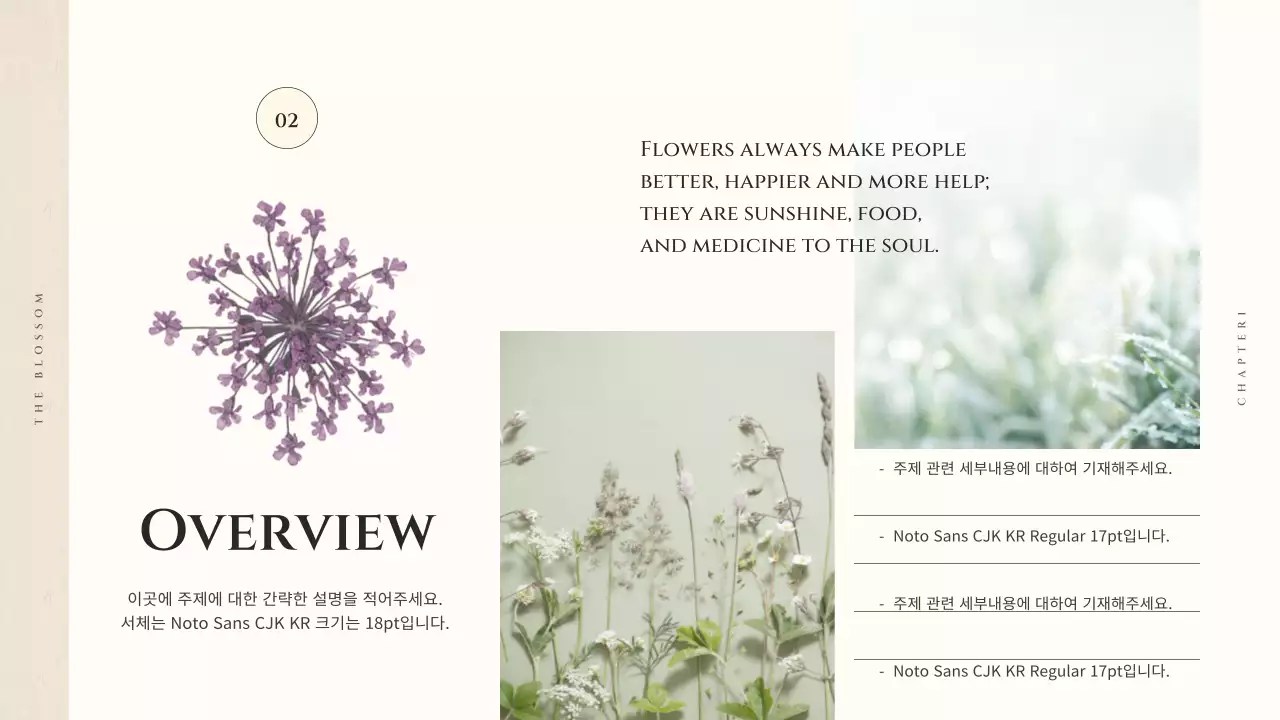 베이지색의 꽃 수채화 이미지의 플라워샵 소개서