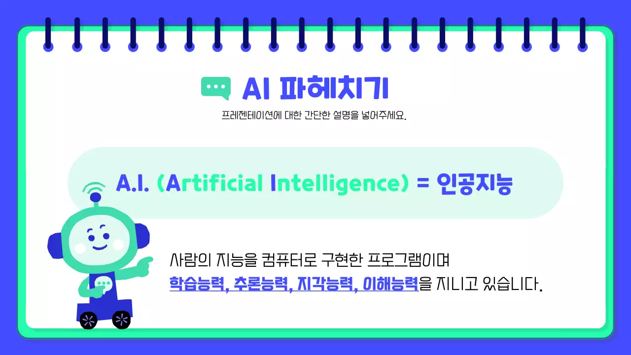 파란색 배경의 아기자기하고 키치한 Ai 로봇 발표