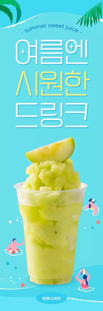 파란색 바다와 시원한 음료