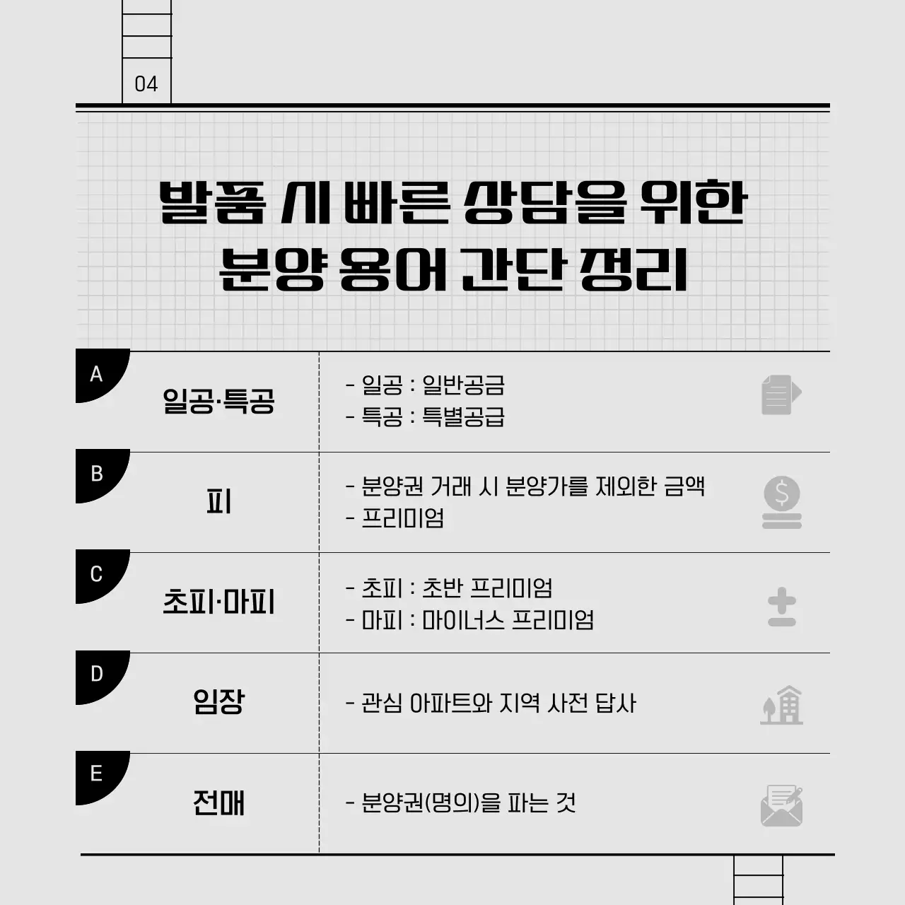 회색 도면 컨셉의 아파트 키워드 안내