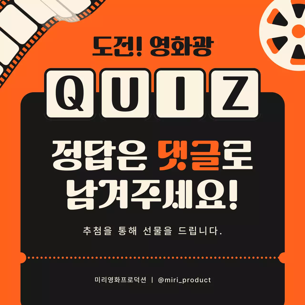 오렌지 색상의 시네마 테마 영화 퀴즈 