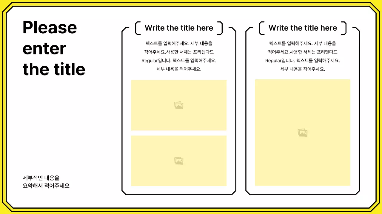 옐로우와 민트의 단순한 라인 스타일의 키워드 강조