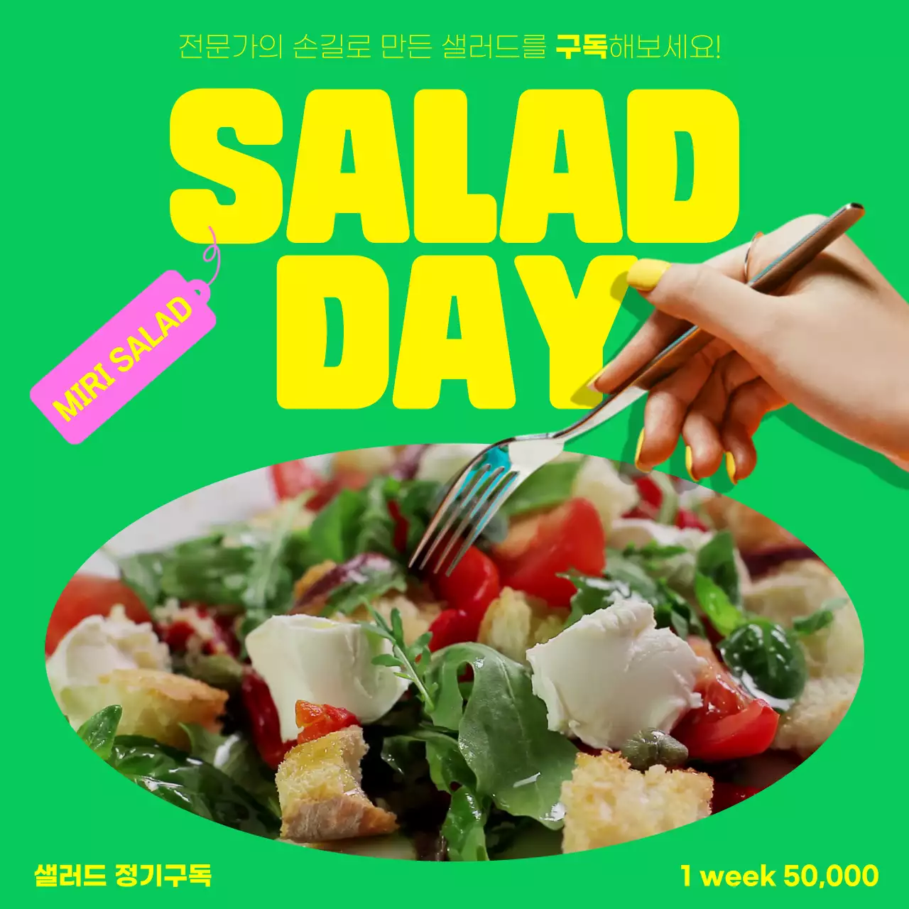 초록색 싱그럽고 강렬한 느낌의 샐러드 메뉴 홍보