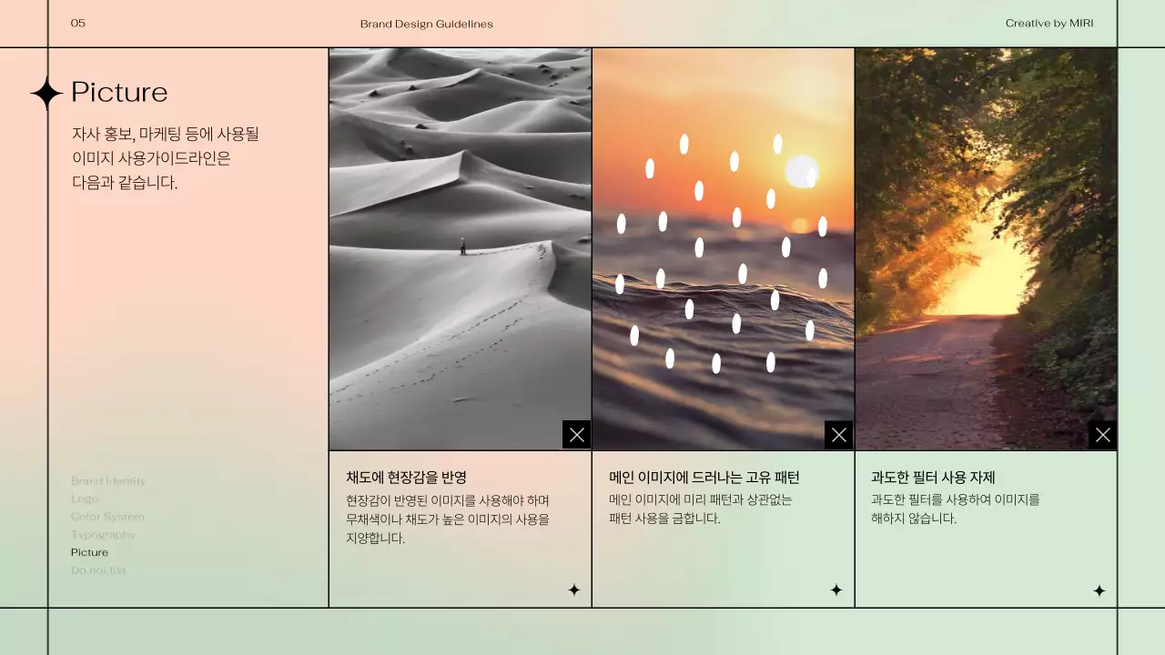 파스텔톤 배경의 블랙 라인 모티프를 활용한 심플한 브랜드 디자인 가이드라인