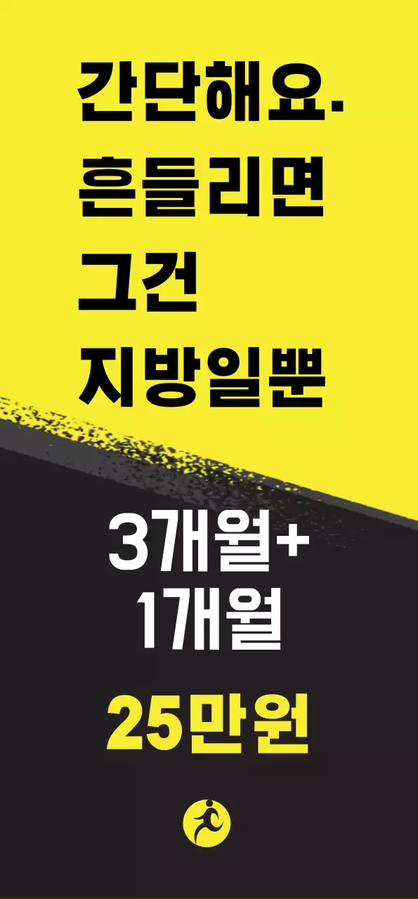 검은색 배경의 노란색 포인트컬러의 주목도 있는 헬스 배너 