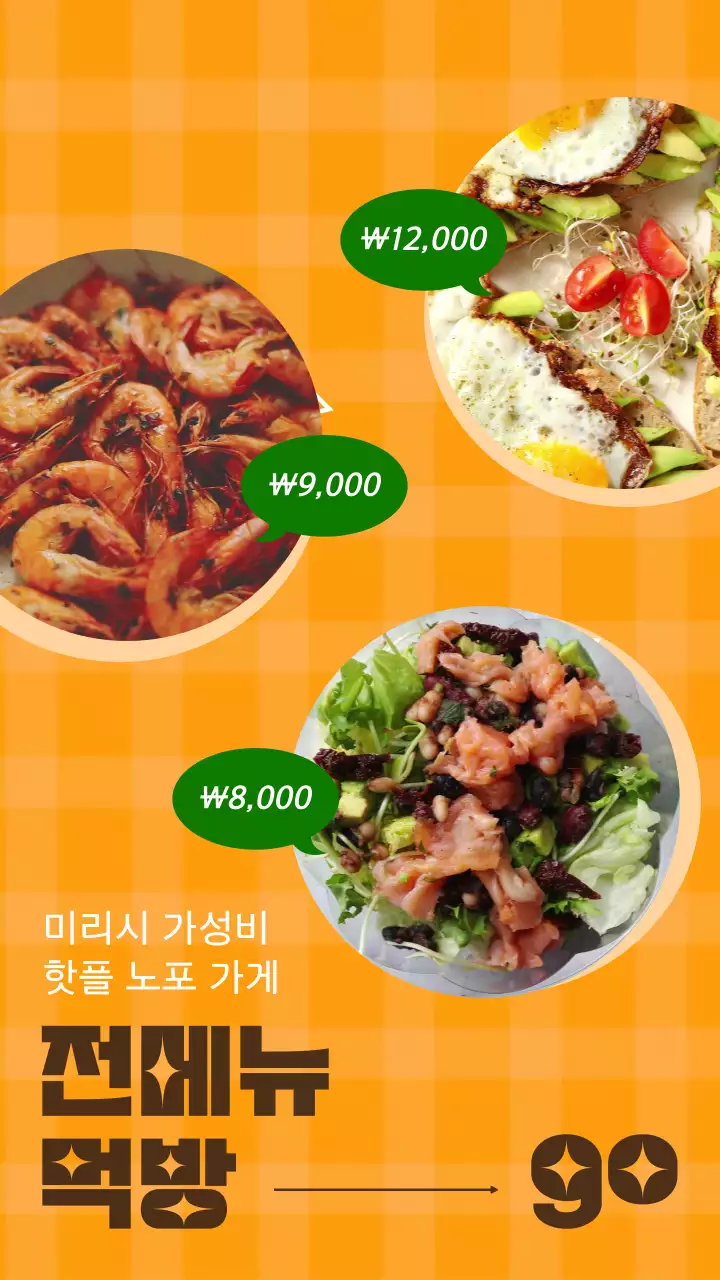 노란색과 초록색의 텍스트 강조의 메뉴 정보 제공 