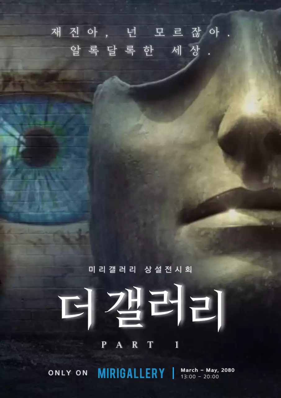 검정색과 파란색의 영화 패러디 전시 갤러리 광고