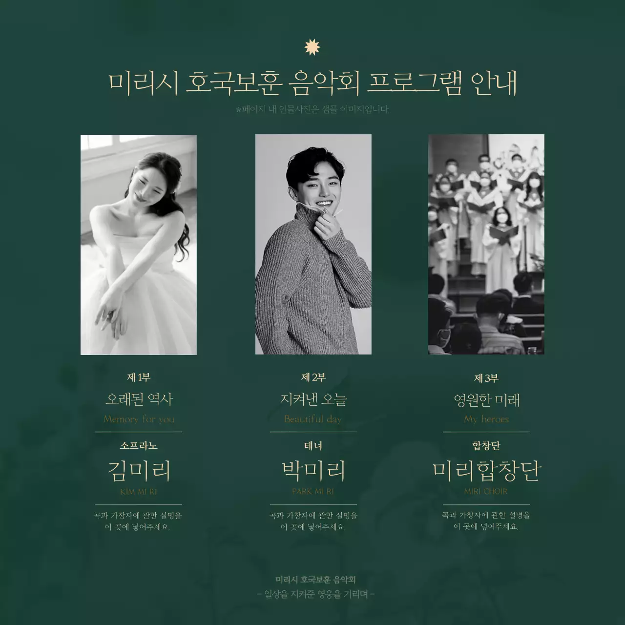 고급스러운 베이지 컬러와 짙은 그린을 활용한 세리프 폰트의 깔끔한 오케스트라 연주회 안내