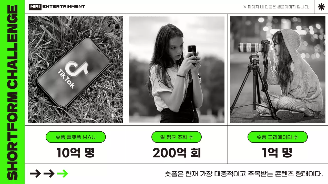 형광 연두색의 심플한 숏폼 챌린지 프로모션 기획서