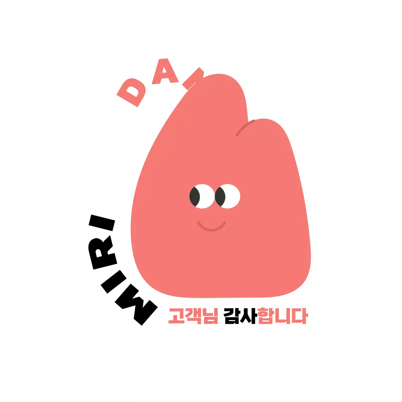 노란색과 분홍색의 귀여운 일러스트 캐릭터가 있는 고객 감사용 스티커