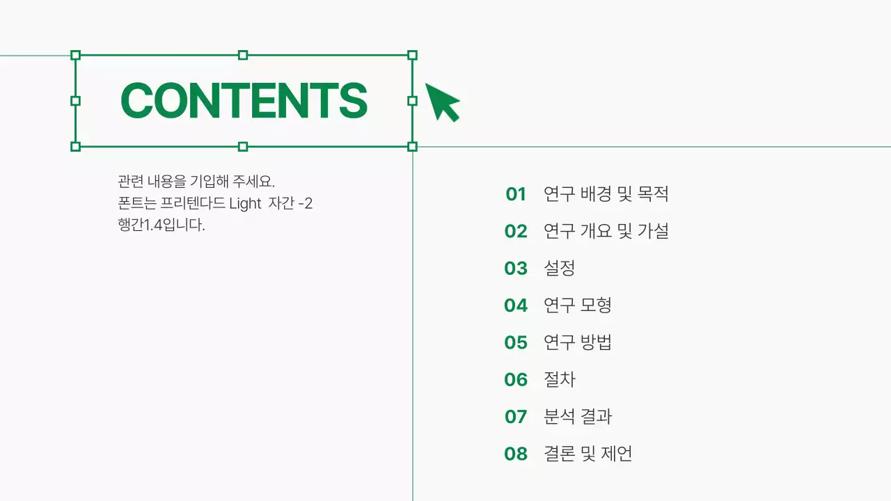 초록색 깔끔한 선 강조의 논문 발표