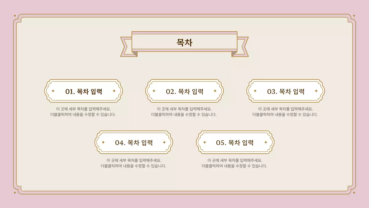 분홍색과 금색의 빈티지 프레임 프레젠테이션 키트 