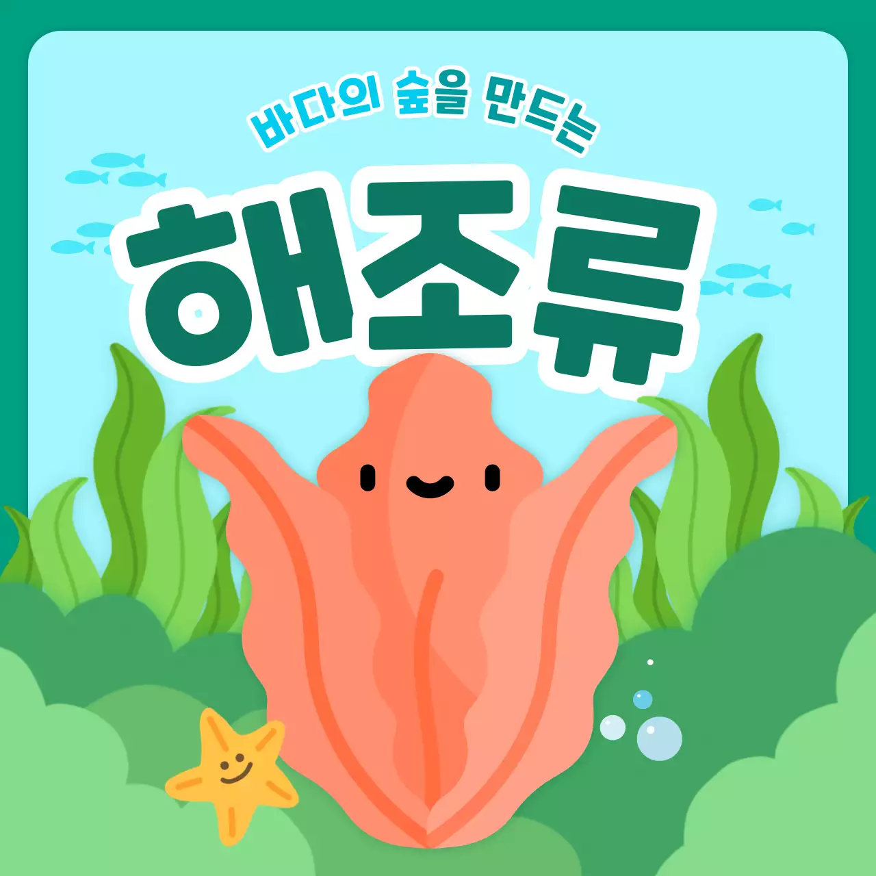 청록색 귀운 바다일러스트 바다식목일