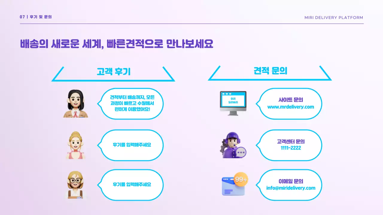 보라 하늘색 컬러의 쉬운 배송 솔루션 딜리버리 소개