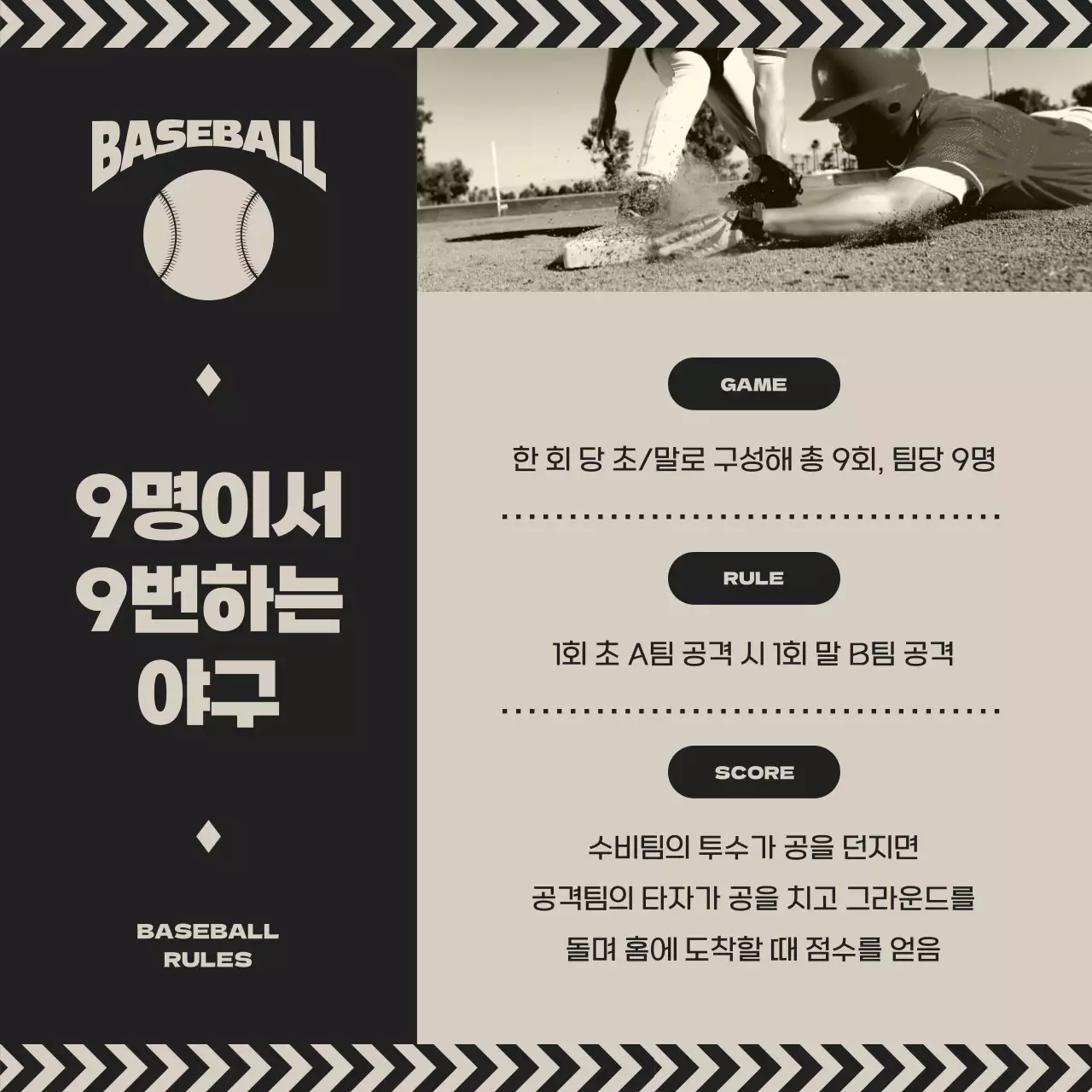 검은색과 베이지색의 야구 정보