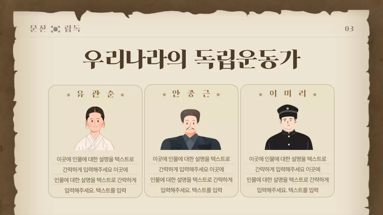 따뜻한 느낌의 옛날 신문 컨셉 한국사 수행평가