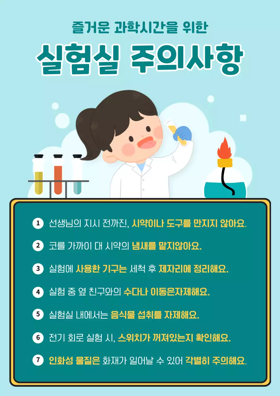파랑색 실험실 컨셉의 과학실험 주의사항 목록