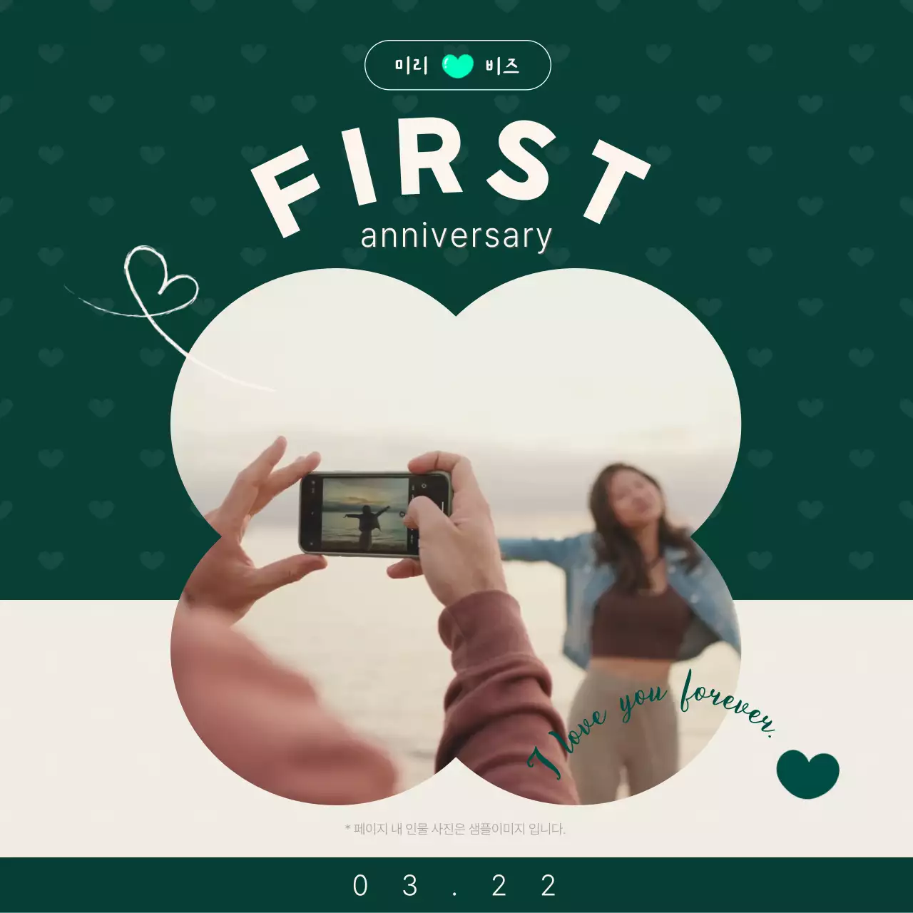 그린색의 러블리하고 감성적인 커플 1주년 기념