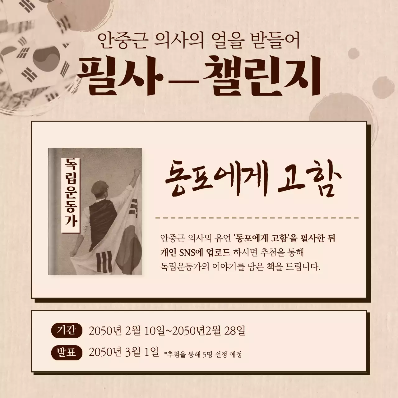 옅은 브라운톤의 한국적인 분위기의 독립운동 안내