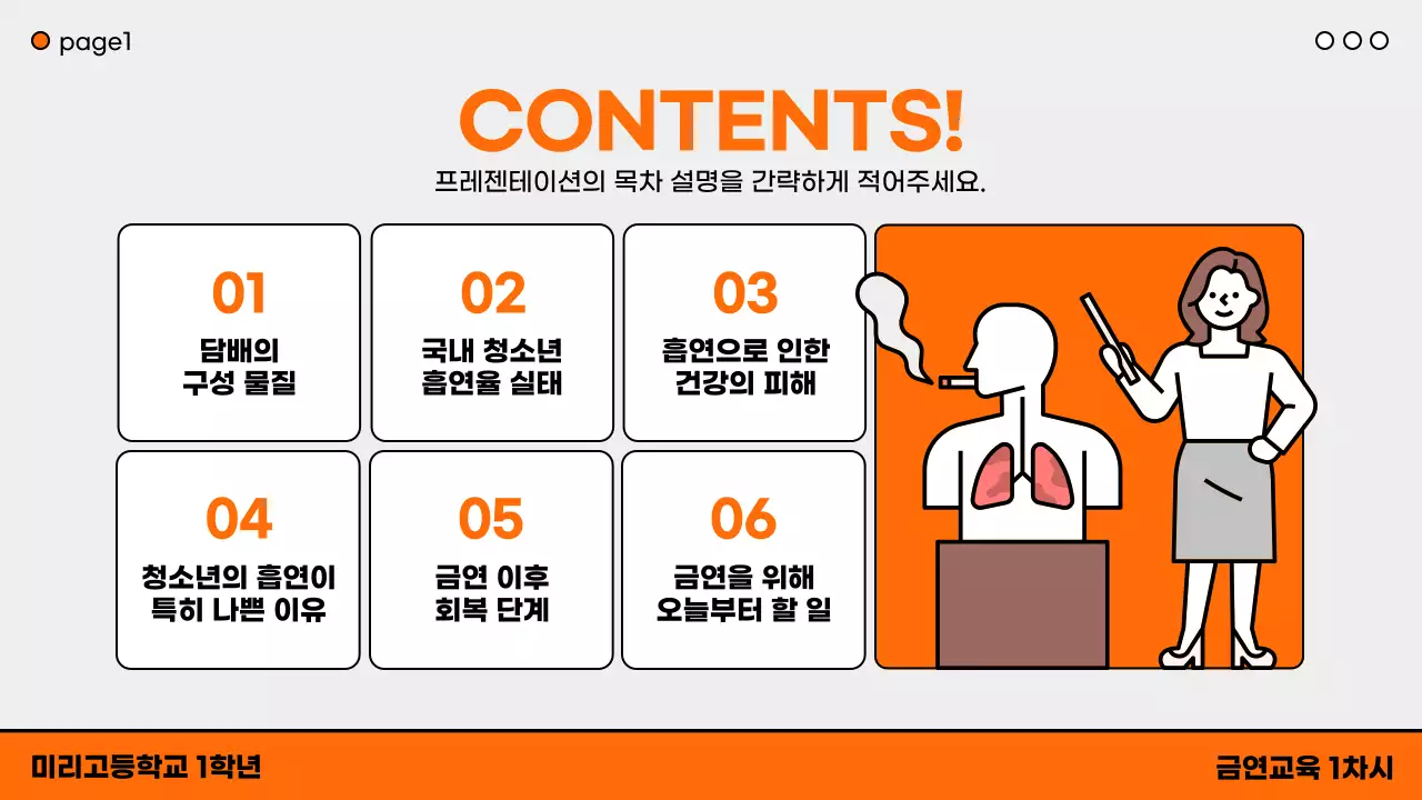 주황색과 검은색의 심플한 청소년 금연 교육