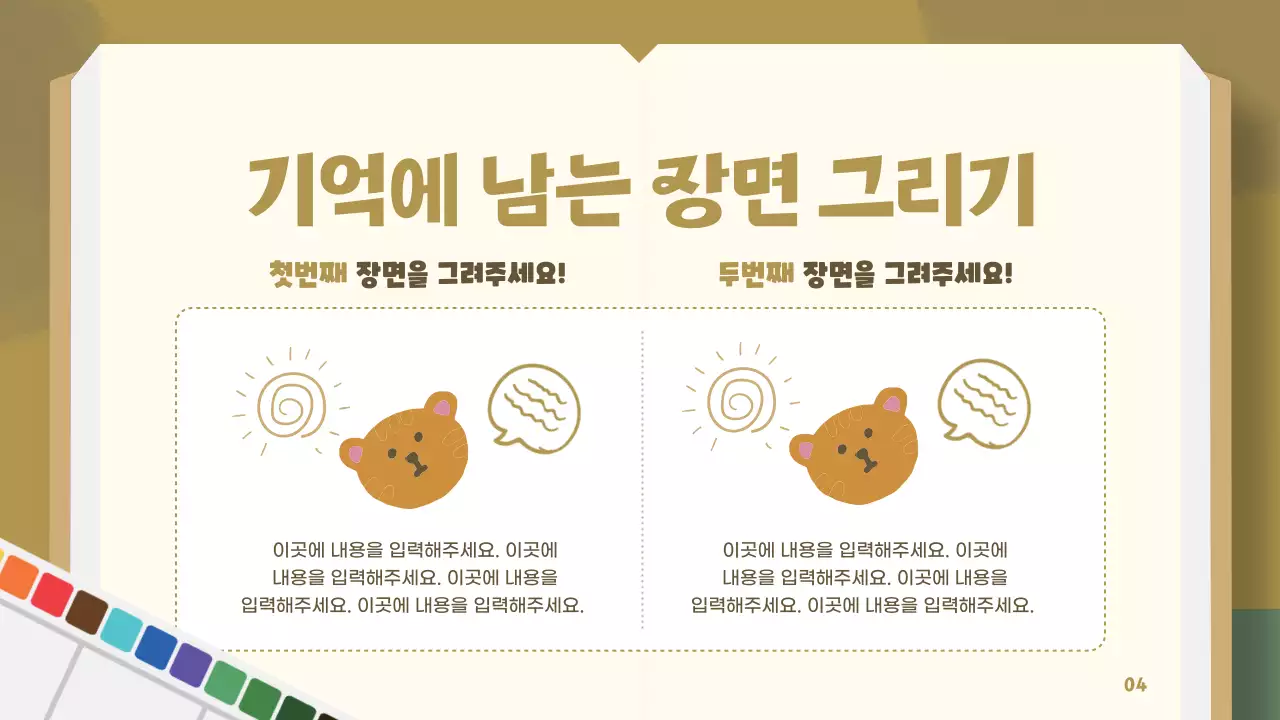 황금색과 초록색의 전래 동화 수업