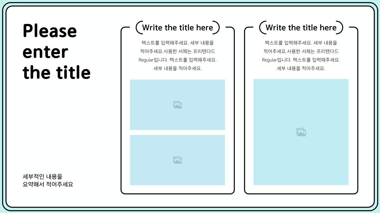 옐로우와 민트의 단순한 라인 스타일의 키워드 강조
