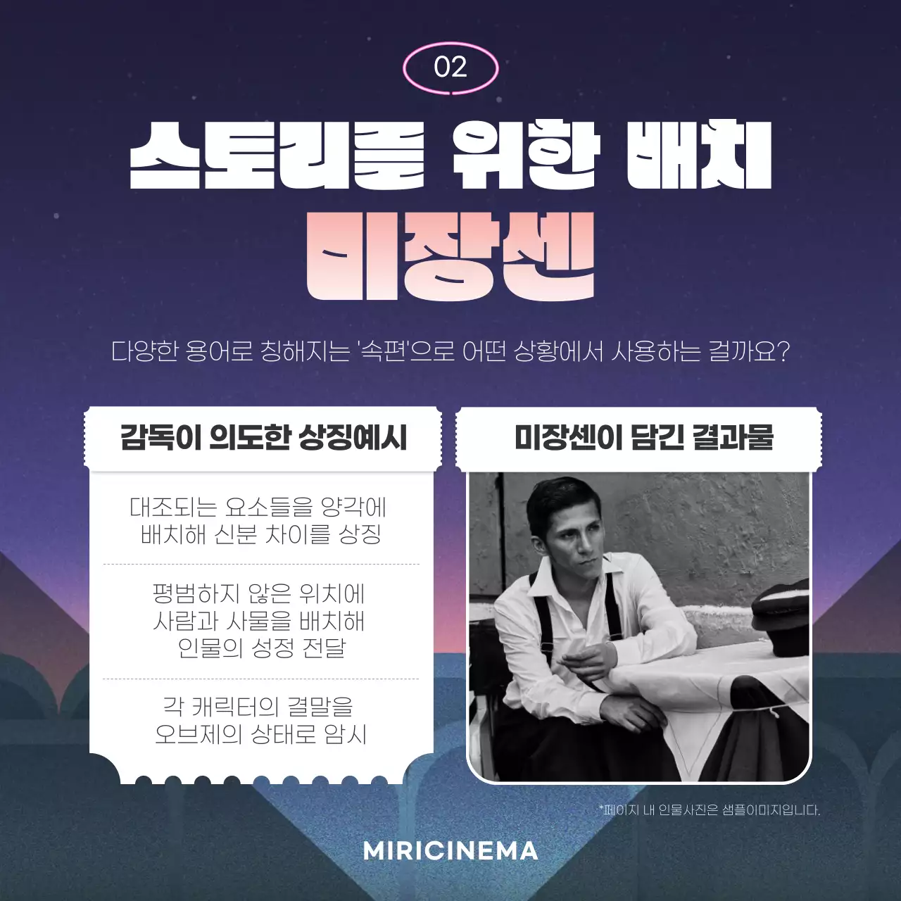 보라색 상영관 흥미로운 영화 용어 교실