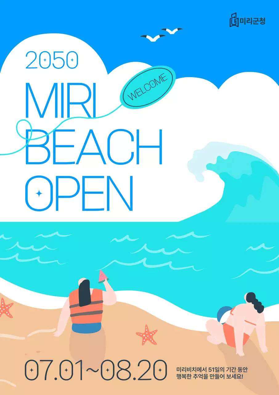 시원한 블루톤의 바닷가 일러스트 해수욕장 개장안내