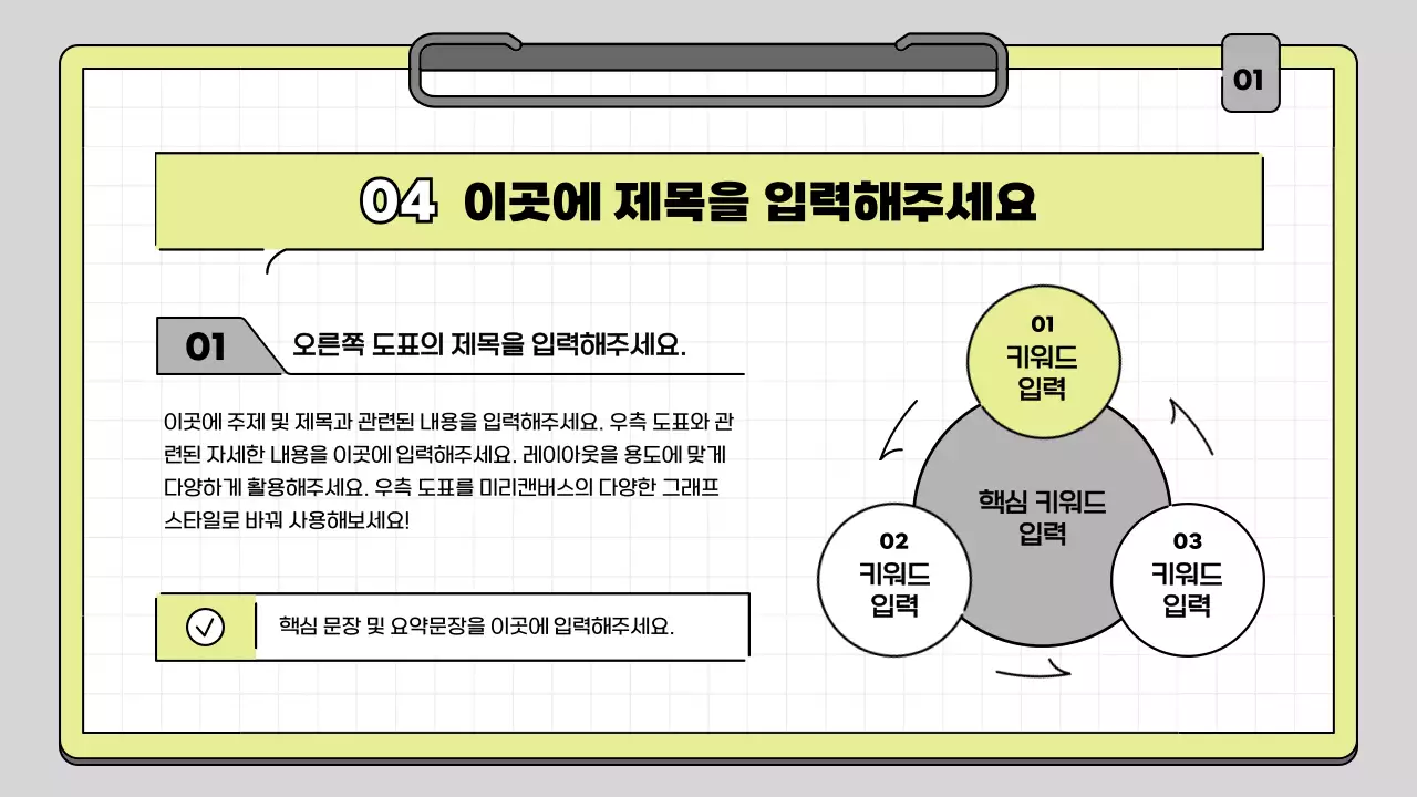 라임색과 흰색의 클립보트 컨셉 교육용 프레젠테이션 키트