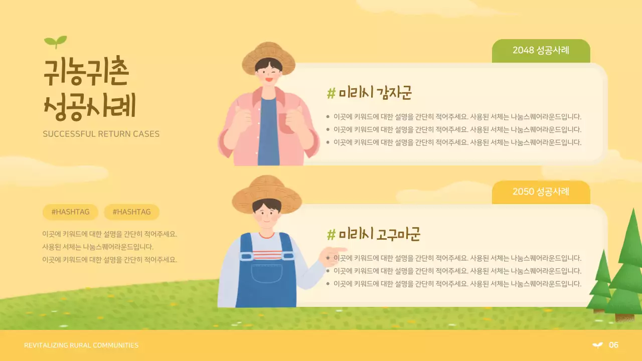 노란색과 연두색의 귀여운 귀농 귀촌 사업 제안서