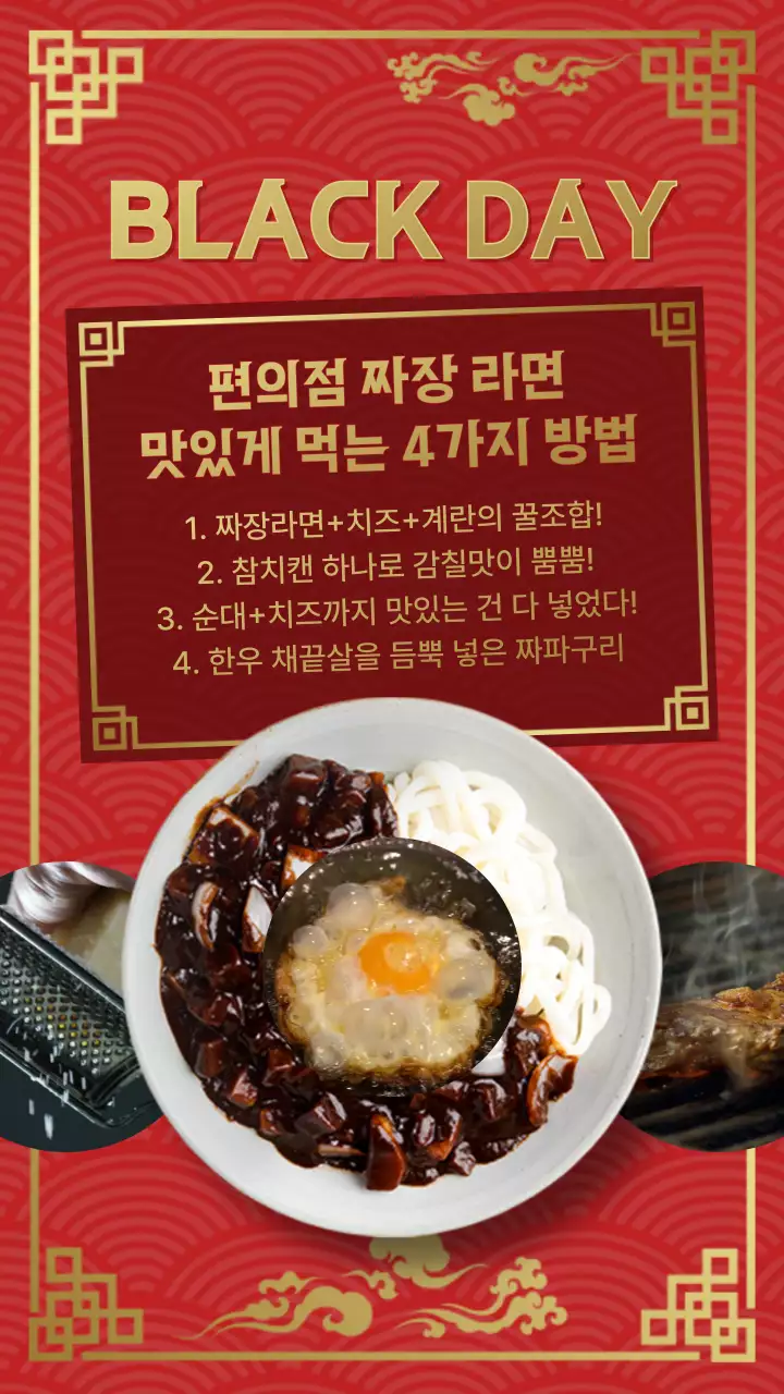 빨간색 동영상의 고급스러운 블랙데이 짜장면 홍보 이벤트