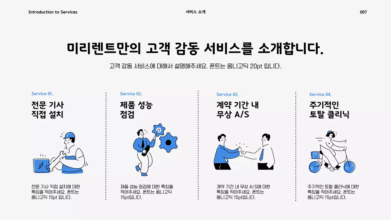 가전 렌탈서비스 프레젠테이션