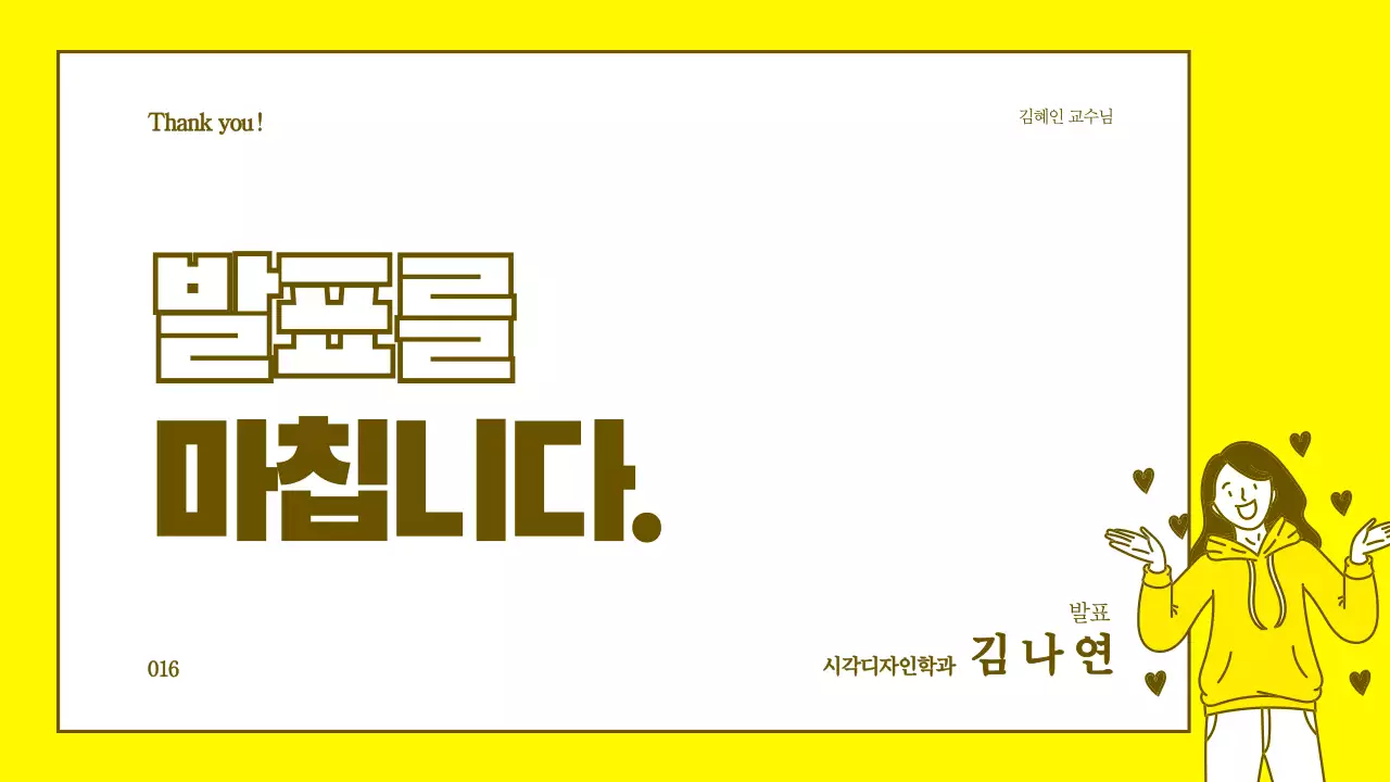 옐로우와 브라운의 깔끔한 캐릭터 일러스트 프레젠테이션