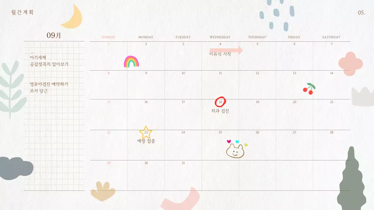 파스텔톤 일러스트 귀여운 노트